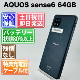 バッテリー良好 AQUOS sense6 64GB ブラック SIMフリー(simロック解除済) 白ロム 中古 本体 動作確認済 【最短送料無料】J-241
