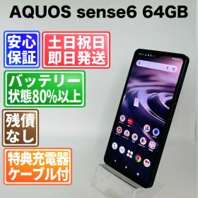 バッテリー良好 AQUOS sense6 64GB ブラック SIMフリー(simロック解除済) 白ロム 中古 本体 動作確認済 【最短送料無料】J-235