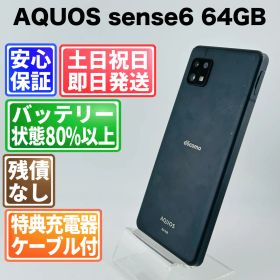 バッテリー良好 AQUOS sense6 64GB ブラック SIMフリー(simロック解除済) 白ロム 中古 本体 動作確認済 【最短送料無料】J-237
