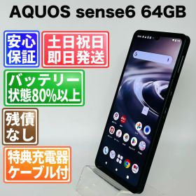 バッテリー良好 AQUOS sense6 64GB ブラック SIMフリー(simロック解除済) 白ロム 中古 本体 動作確認済 【最短送料無料】J-233