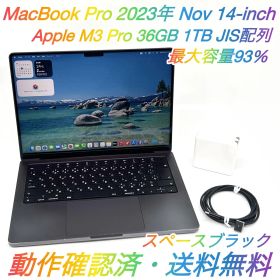 即配【良品】Apple MacBook Pro 2023年モデル Nov 14-inch A2992 Apple M3 Pro GPU 14コア メモリ 36GB SSD 1TB スペースブラック JIS配列 最大容量93％ 動作確認済 送料無料 ★