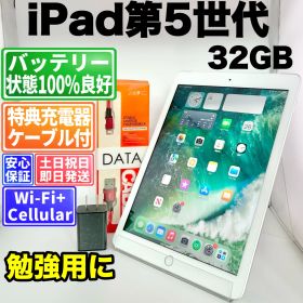 バッテリー100% iPad 第5世代 MP1L2J/A 32GB シルバー SIMフリー(simロック解除済) 白ロム 中古 本体 動作確認済 【最短送料無料】 M-293