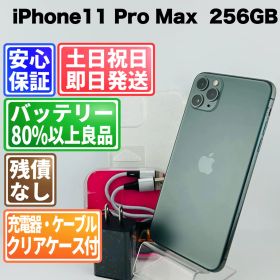 バッテリー100%良好 iPhone 11 Pro Max 256GB ミッドナイトグリーン SIMフリー(simロック解除済) 白ロム 中古 本体 動作確認済 【最短送料無料】 J-074