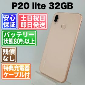 バッテリー良好 HUAWEI P20 lite ANE-LX2J 32GB サクラピンク SIMフリー(simロック解除済) 白ロム 中古 本体 動作確認済 【最短送料無料】G4-354