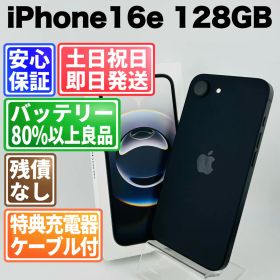 【2025年発売モデル】 バッテリー100% iPhone16e 128GB ブラック SIMフリー(simロック解除済) 白ロム 中古 本体 動作確認済 【最短送料無料】 M-226