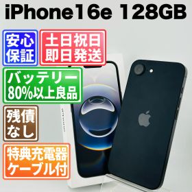 【2025年発売モデル】 バッテリー100% iPhone16e 128GB ブラック SIMフリー(simロック解除済) 白ロム 中古 本体 動作確認済 【最短送料無料】 M-225