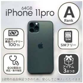 iPhone11 pro 本体 64GB SIMフリー ミッドナイトグリーン