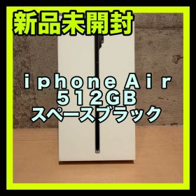iPhone Air 512GB 新品未開封 本体SIMフリー スペースブラック