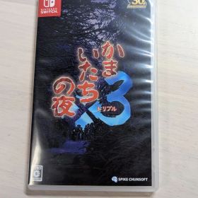 Switch かまいたちの夜×3