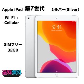 美品 電池100％ Apple iPad 第7世代 32GB シルバー SIMフリー【動作確認・初期化済み】