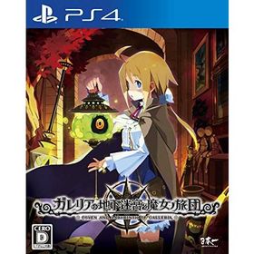 ガレリアの地下迷宮と魔女ノ旅団 - PS4