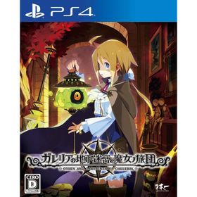 ガレリアの地下迷宮と魔女ノ旅団 - PS4