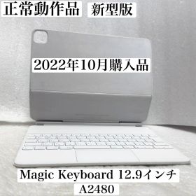2022年10月購入品 新型版 Magic Keyboard 12.9インチ