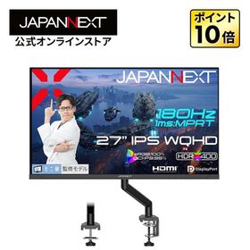 【モニ研監修モニターアーム同梱モデル】 JAPANNEXT 27インチ 180Hz/1ms(MPRT) WQHD ゲーミングモニター JN-i27G180Q-ARM-MK モニターアーム同梱 【2年保証】