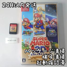 【中古良品】【生産終了品】スーパーマリオ 3Dコレクション Switch