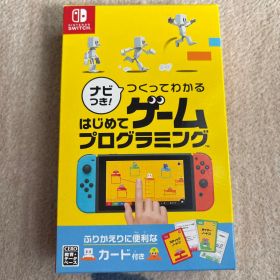 Switch ナビつき! つくってわかる はじめてゲームプログラミング