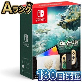 【整備済み品】 Nintendo Switch 有機ELモデル ゼルダの伝説 ティアーズ オブ ザ キングダムエディション 任天堂 スイッチ 本体 H