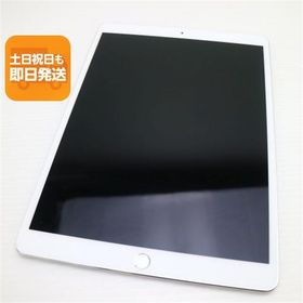 超美品 SIMフリー iPad Pro 10.5インチ Wi-Fi+Cellular 256GB シルバー タブレット 即日発送 Apple あすつく 土日祝発送OK