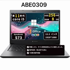 Core i5十一世代◆メモリ8GB◆SSD256GB◆ Dynabook S73/HS◆win11pro◆Office2021/ABE0309