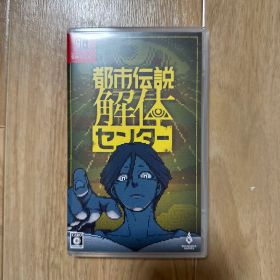 Nintendo Switch 都市伝説解体センター