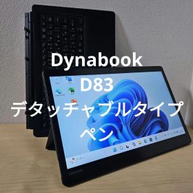 Dynabook D83／Surface pro 6 ライバル機／ペン