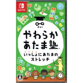 【未開封新品】Nintendo Switch やわらかあたま塾 いっしょにあたまのストレッチ