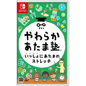 【送料無料】【新品】やわらかあたま塾 いっしょにあたまのストレッチ -Nintendo Switch【任天堂】