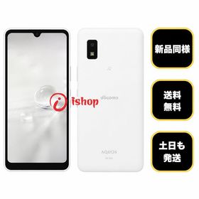 新品同様 AQUOS wish2 SH-51C 64GB ホワイト 国内版 SIMフリー 送料無料