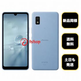 新品同様 AQUOS wish2 SH-51C 64GB ブルー 国内版 SIMフリー 送料無料