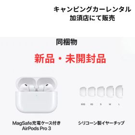 新品未開封品 Apple AirPods Pro 3