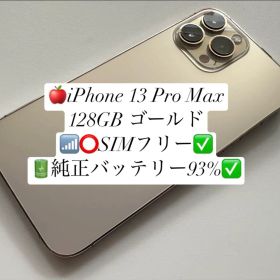 iPhone 13 Pro Max 128GB ゴールド SIMフリー