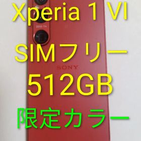 ★Xperia 1 VI★3年保証残有！★スカーレット★SIMフリー★512GB