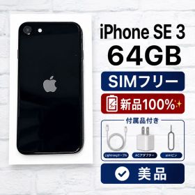 【美品バッテリー100%】iPhone SE 第3世代 64GB 黒
