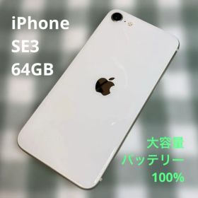 【美品バッテリー容量100%】iPhoneSE3 白64GB純正ケーブルおまけ付