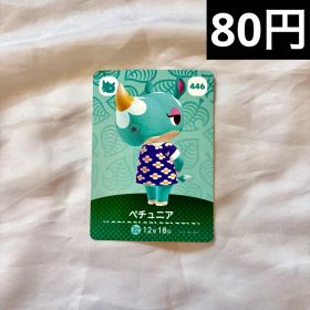あつまれどうぶつの森 amiiboカード ペチュニア 446