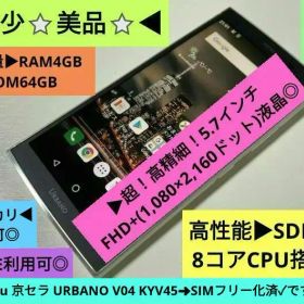 ⭐極美品で最安値⭐au 京セラ URBANO V04 KYV45➜SIMフリー化