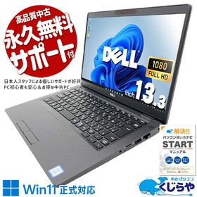 中古パソコン 中古 ノートパソコン Office付き バッテリー良好 Win11正式対応 コスパ 第8世代 タッチ対応 フルHD WEBカメラ 仕事 ビジネス Windows11 Pro DELL Latitude 5300 Core i5 8GB 13.3インチ 中古 パソコン ノートパソコン