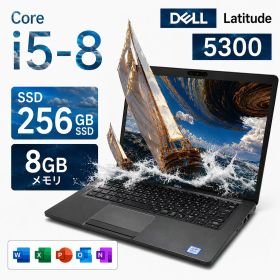 【最新Office2024】中古ノートパソコン Windows11 Office付き DELL Latitude 5300 第8世代 Core i5 メモリ 8GB 高速 SSD 256GB 13.3インチ 無線LAN Webカメラ 中古パソコン ノートPC デル