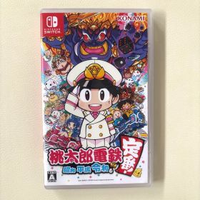 【即日発送】 Switch 桃太郎電鉄 昭和 平成 令和も定番！
