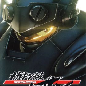 NS メガトン級ムサシ