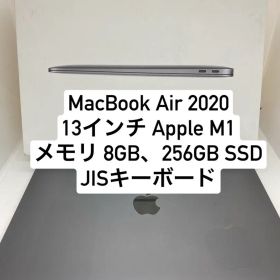 Apple MacBook Air 2020 M1 13インチ 本体