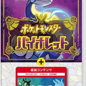 ポケットモンスター バイオレット+ゼロの秘宝 -Switch (【購入特典】モンスターボール 100個 同梱)