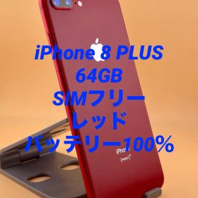 iPhone 8 PLUS 64GB SIMフリー バッテリー新品100％