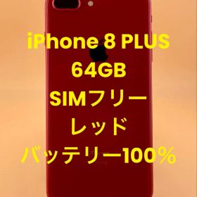 iPhone 8 PLUS 64GB SIMフリー バッテリー新品100％