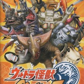 NS ウルトラ怪獣モンスターファーム