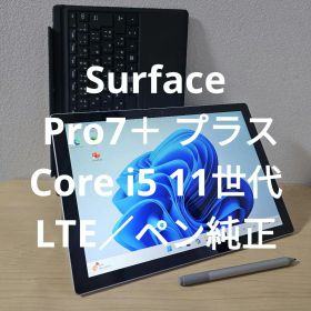 Surface Pro7＋ プラス／Core i5 11世代／LTE／ペン純正
