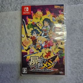 【新品未開封】 Switch 屍喰らいの冒険メシ