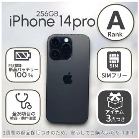 iPhone14 pro 本体 256GB SIMフリー スペースブラック