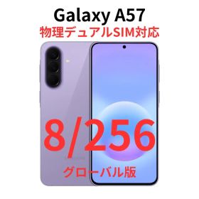 【SIMフリー】Galaxy A57 5G｜8/256｜ライラック【新品】