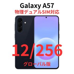 【SIMフリー】Galaxy A57 5G｜12/256｜ネイビー【新品】